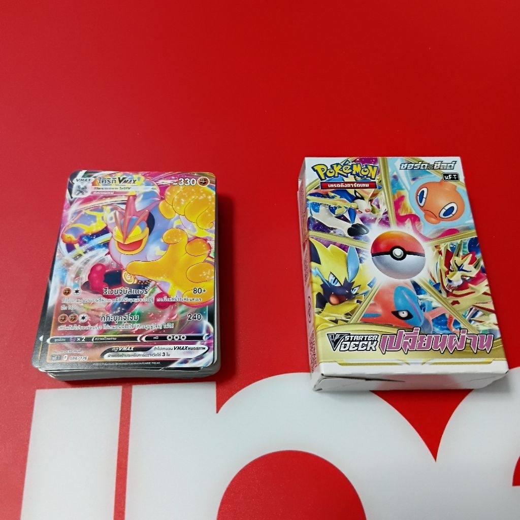 Pokemon card V Starter Deck เปลี่่ยนผ่าน ไคริกิ VMAX