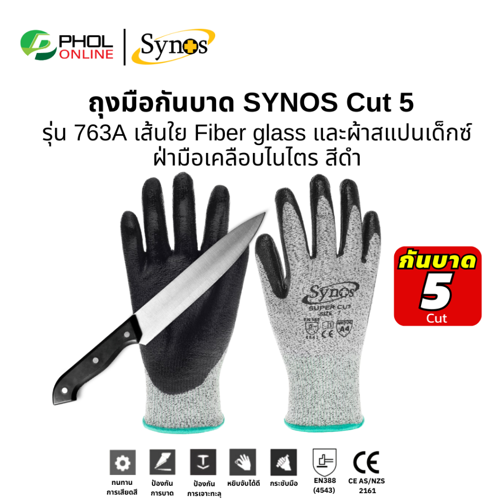 ถุงมือกันบาด Synos รุ่น 763A ถุงมือ cut E ฝ่ามือเคลือบไนไตร สีดำ (1 คู่)