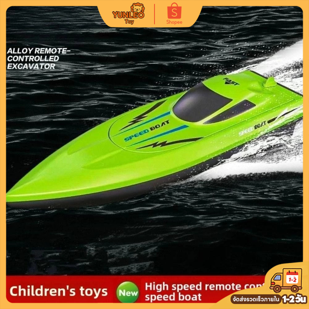 YUNLEO Toy เรือบังคับเร็ว 2.4GHz ของขวัญวันเกิด  เรือบังคับรีโมท  เรือแข่งไฟฟ้า ของเล่นสระ คุมนาน