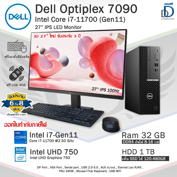 Dell Optiplex 7090 SFF Core i7-11700(Gen11) คอมพิวเตอร์มือสองสภาพสวย พร้อมใช้งาน