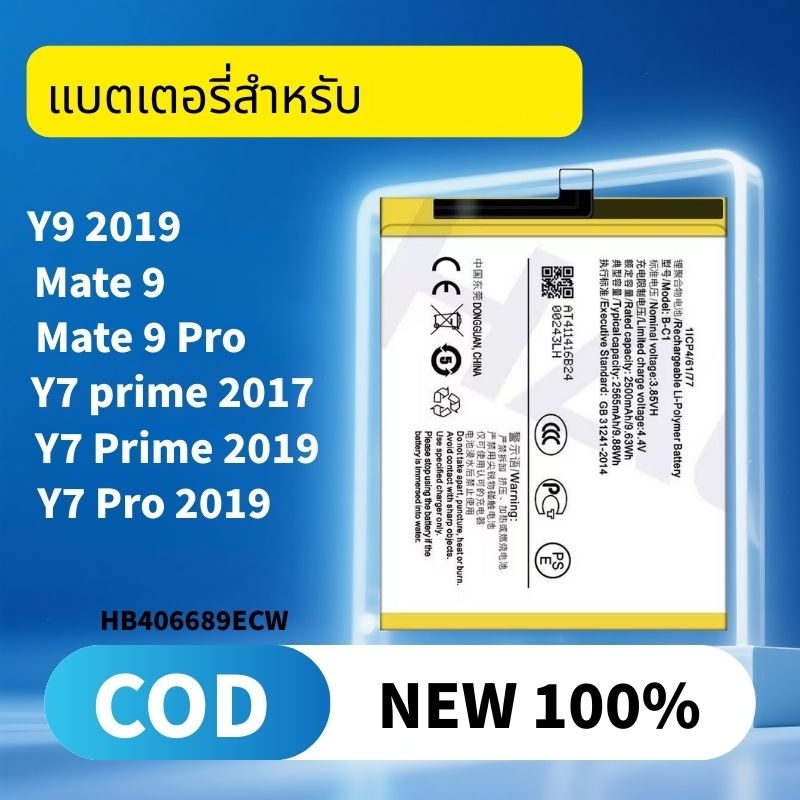 แบตเตอรี่ For Huawei Battery Y9 2019 / Y7 Pro 2019 / Y7 Prime 2017 / Mate 9 Pro แบตY9 แบตY7pro แบตY7