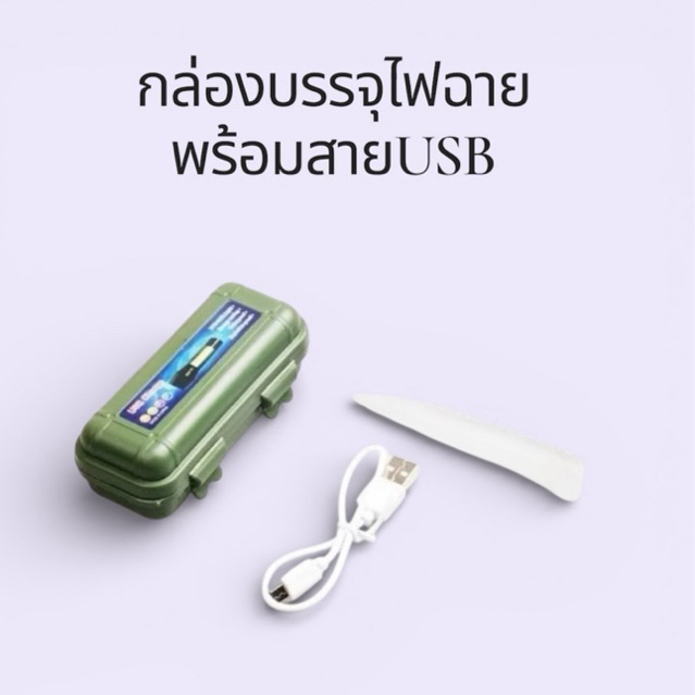 กล่องบรรจุไฟฉายพร้อมสาย USB