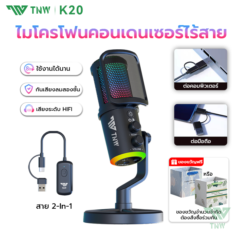 TNW K20 Condenser Microphone AI ลดเสียงรบกวน ไมโครโฟนไร้สาย ไฟ RGB  ไมโครโฟนสําหรับเล่นเกม สําหรับ ส