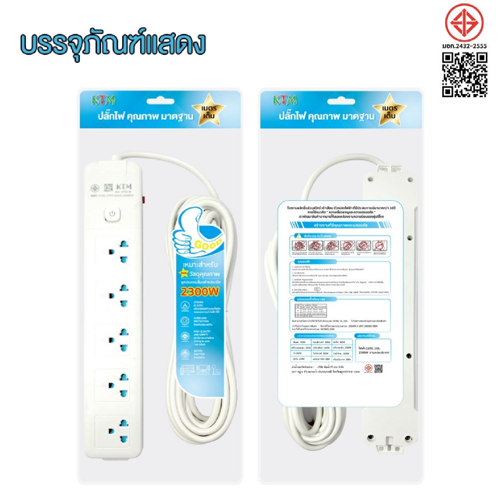 ปลั๊กไฟ 3ช่อง ปลั๊กพ่วง ผ่านมาตรฐาน มอก.ปลอดภัย รับประกัน พร้อมสวิตช์แยกปลั๊ ปลั๊ก USB/Type c มอก 10 แอมป์ 2300W - รูปที่ 7