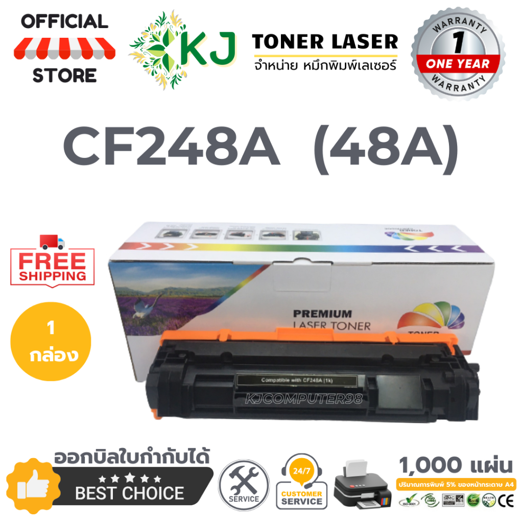 CF248A  ( 1 กล่อง ) ตลับหมึกเลเซอร์เทียบเท่า สีดำ M15/M15a/M15w/ M28a/ M28w/M29a/M29w/M31