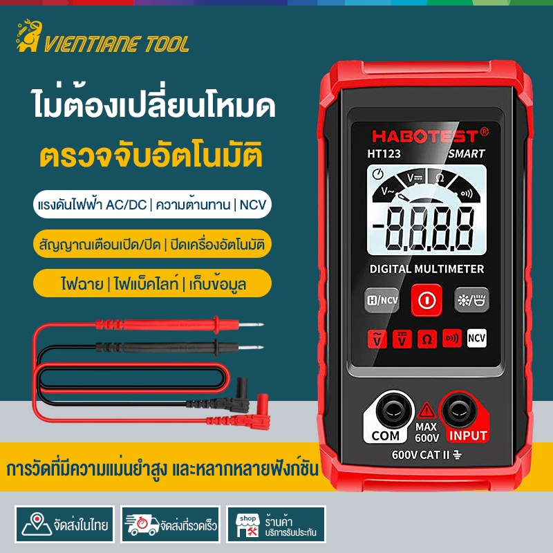 มัลติมิเตอร์ดิจิตอล HABOTEST HT123 วัดแรงดัน AC/DC สูงสุด 600V พร้อมฟังก์ชัน NCV และไฟฉาย LED โวลต์มิเตอร์