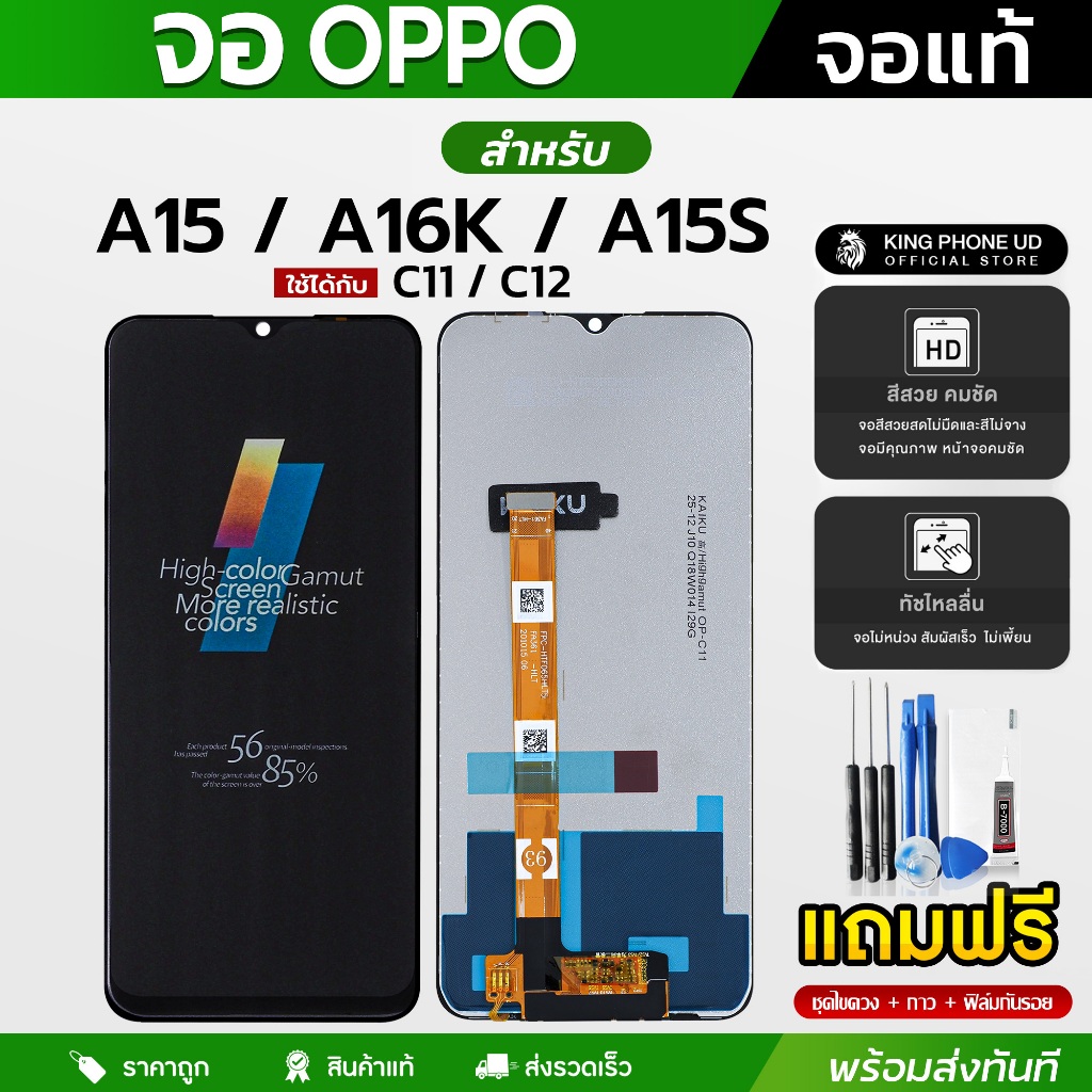 หน้าจอ OPPO A15/ A15S/ A16K/ A35/ Realme C11 2020/ C12/ C15/ Narzo 2A/ Narzo 30A/ Narzo 20 แถมฟรี!! 