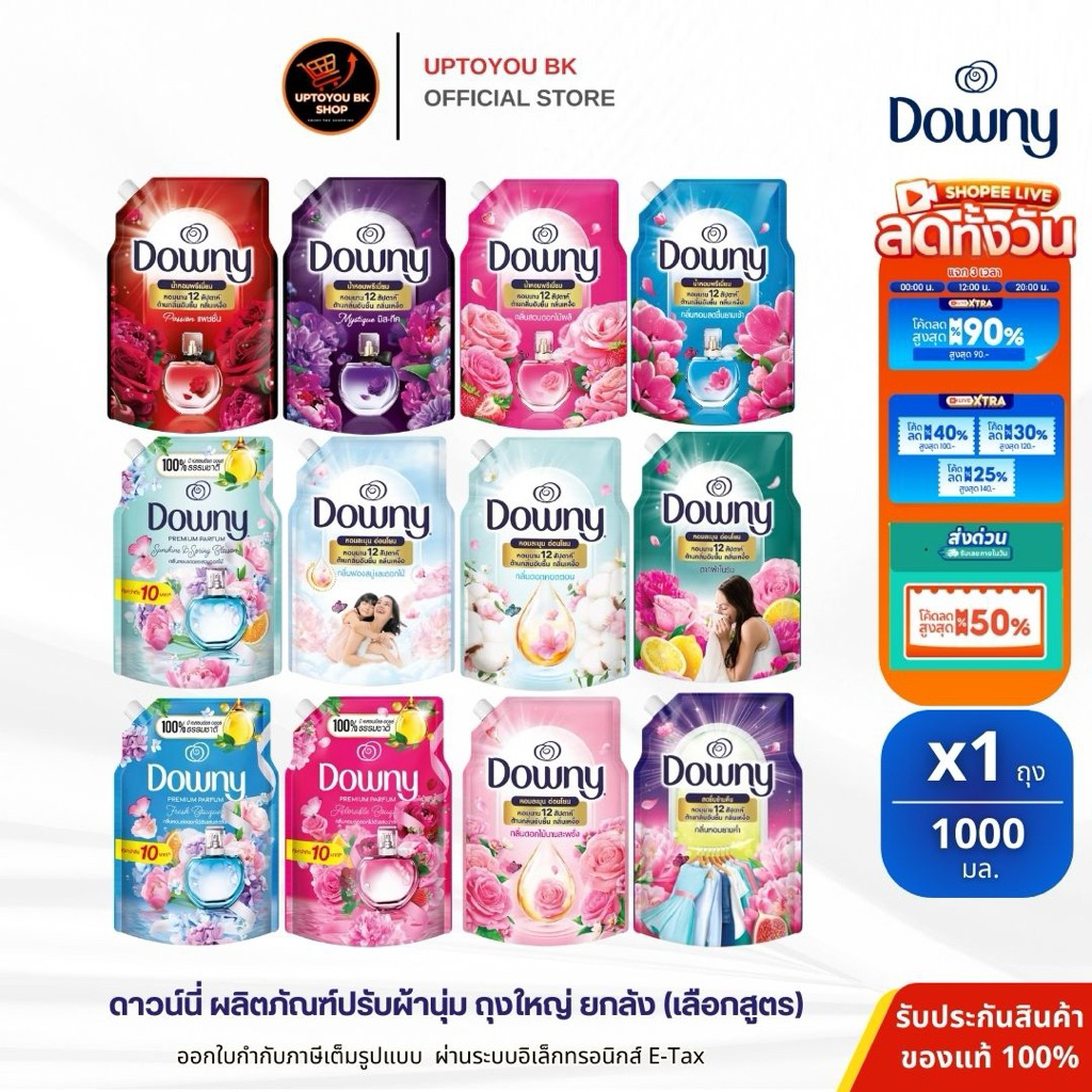 (ลดในไลฟ์ 40%) Downy น้ำยาปรับผ้านุ่ม ดาวน์นี่ รีฟิล ขนาด 950 มล - 1ลิตร สูตรเข้มข้น น้ำหอมพรีเมี่ยม หอมยาวนาน x1