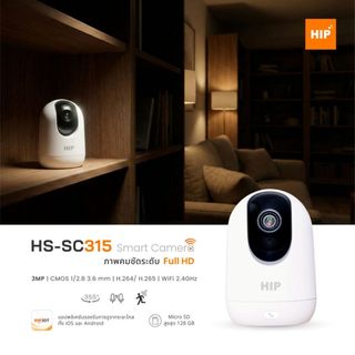 HIP Smart Camera WiFi รุ่น HS-SC315