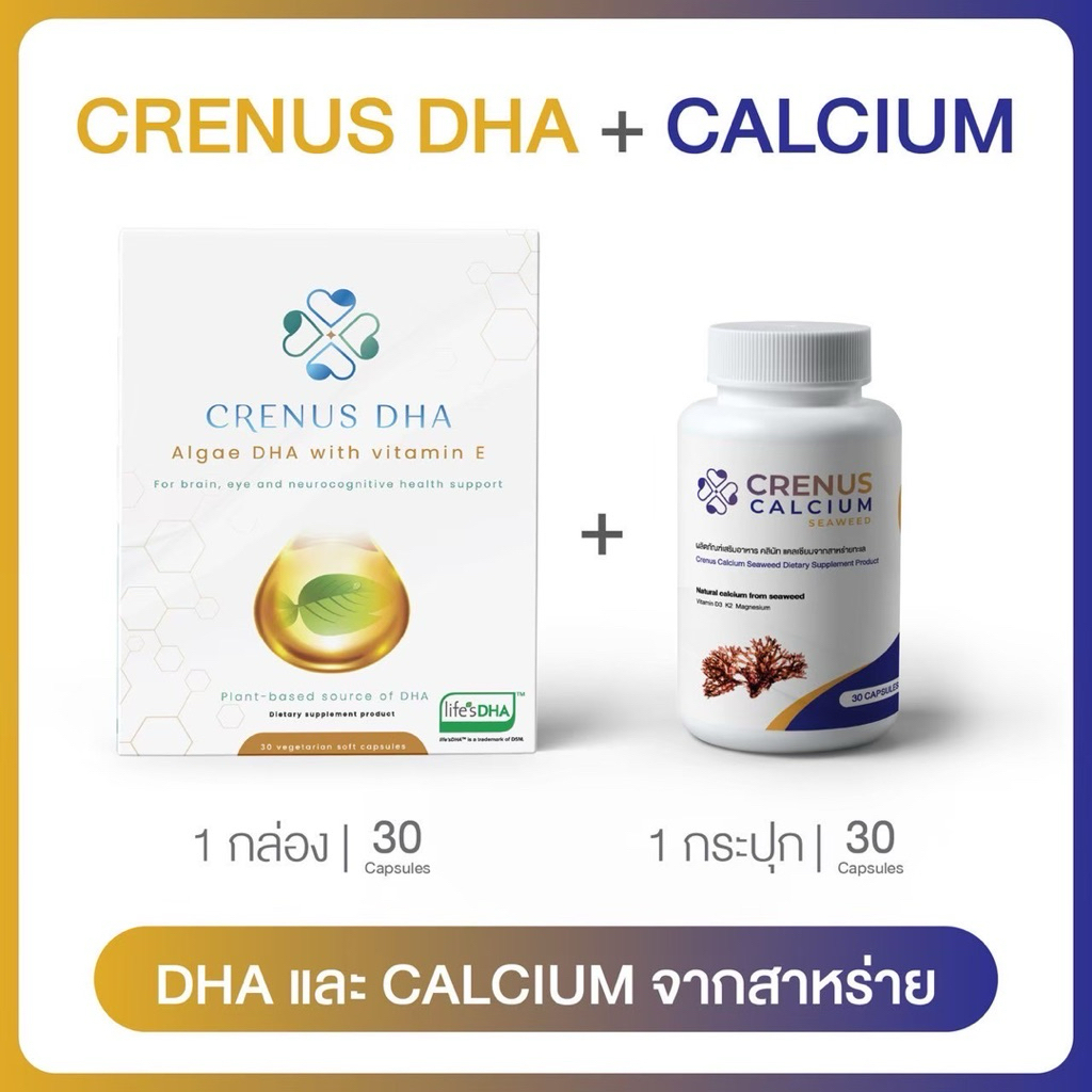 💛CRENUS DHA  & ✿ Calcium Seaweed ✿ 💙
