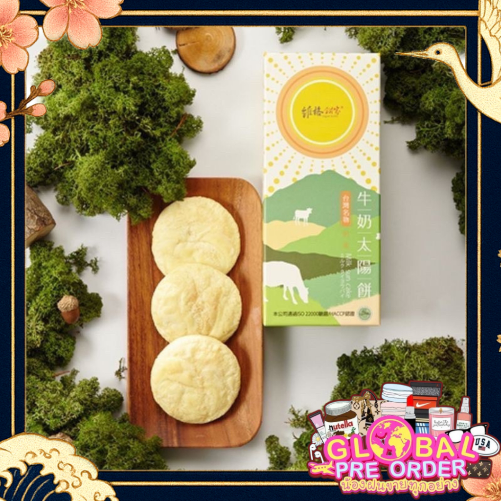 Sun Cake ขนมพระอาทิตย์รสนม จากแบรนด์ Vigor Kobo เบเกอรี่เจ้าดังของไต้หวัน