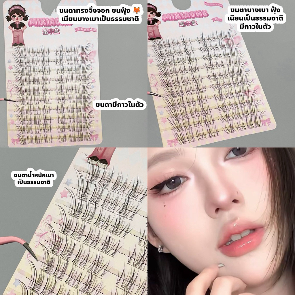 ขนตาทรงลูกวัว ขนตาทรงจิ้งจอก ไม่มีกาวในตัว ขนตาแบบช่อ ทรงสวยบางเบาเนียนเป็นธรรมชาติ K-017