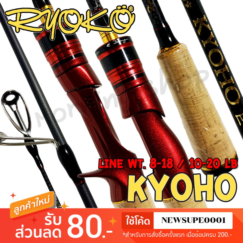 คันตีเหยื่อปลอม กราไฟท์ RYOKO BALLISTA KYOHO เคียวโฮ