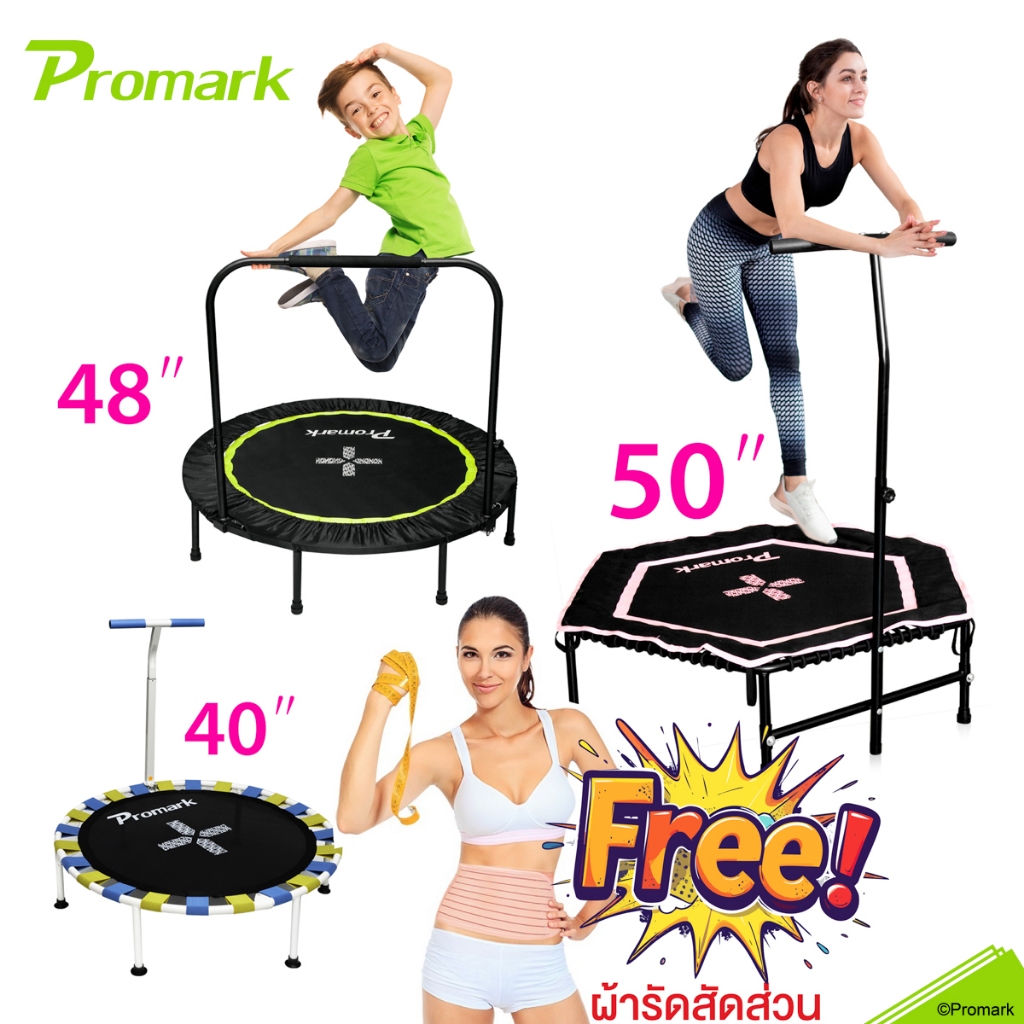 (ประกัน 1ปี) Promark Trampoline เตียงกระโดด แทรมโพลีน มีที่จับทรงตัว Bounce Evolution (มีเกมเต้น)