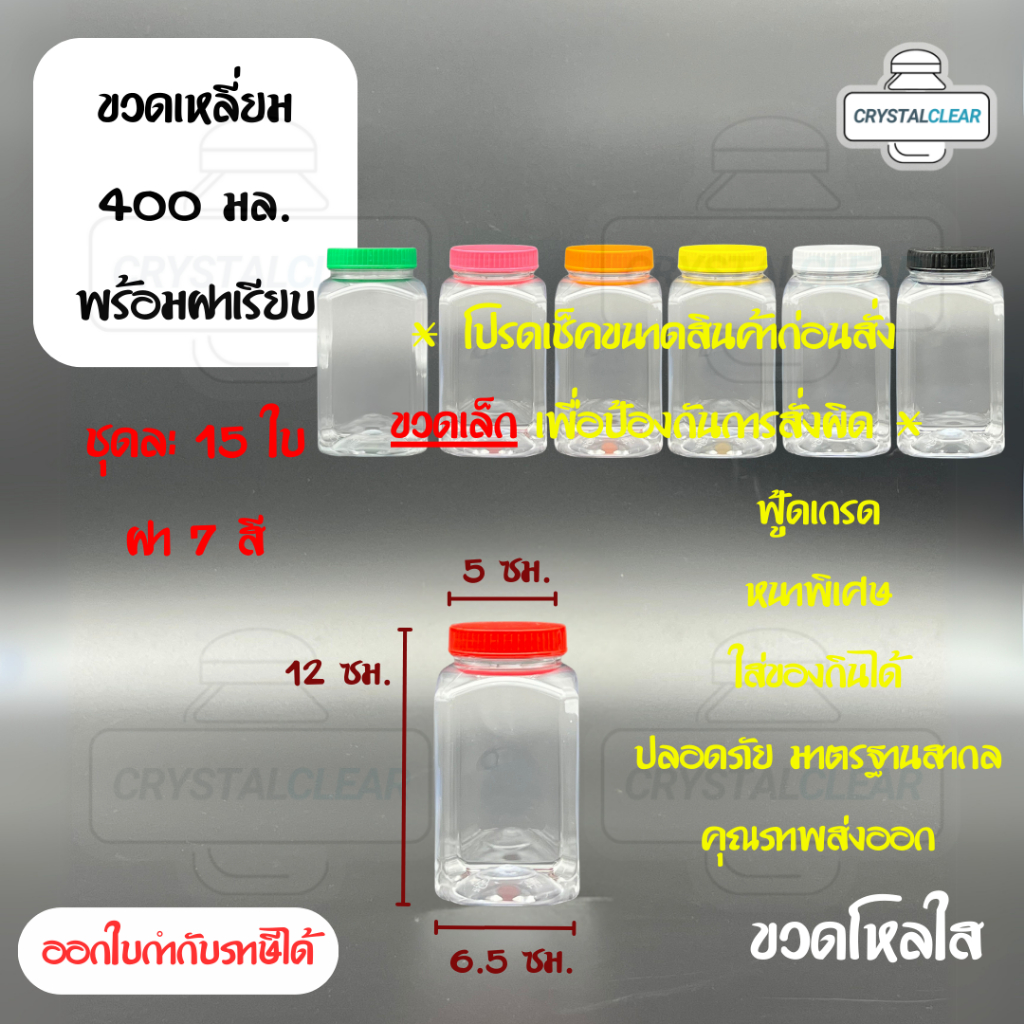 (15ใบ) กระปุกพลาสติก ขวดโหล ขวดPET ใส่อาหาร ของดอง ถั่ว ขนม ขวดเหลี่ยม ปริมาตร 400มล ขวดพลาสติก PET