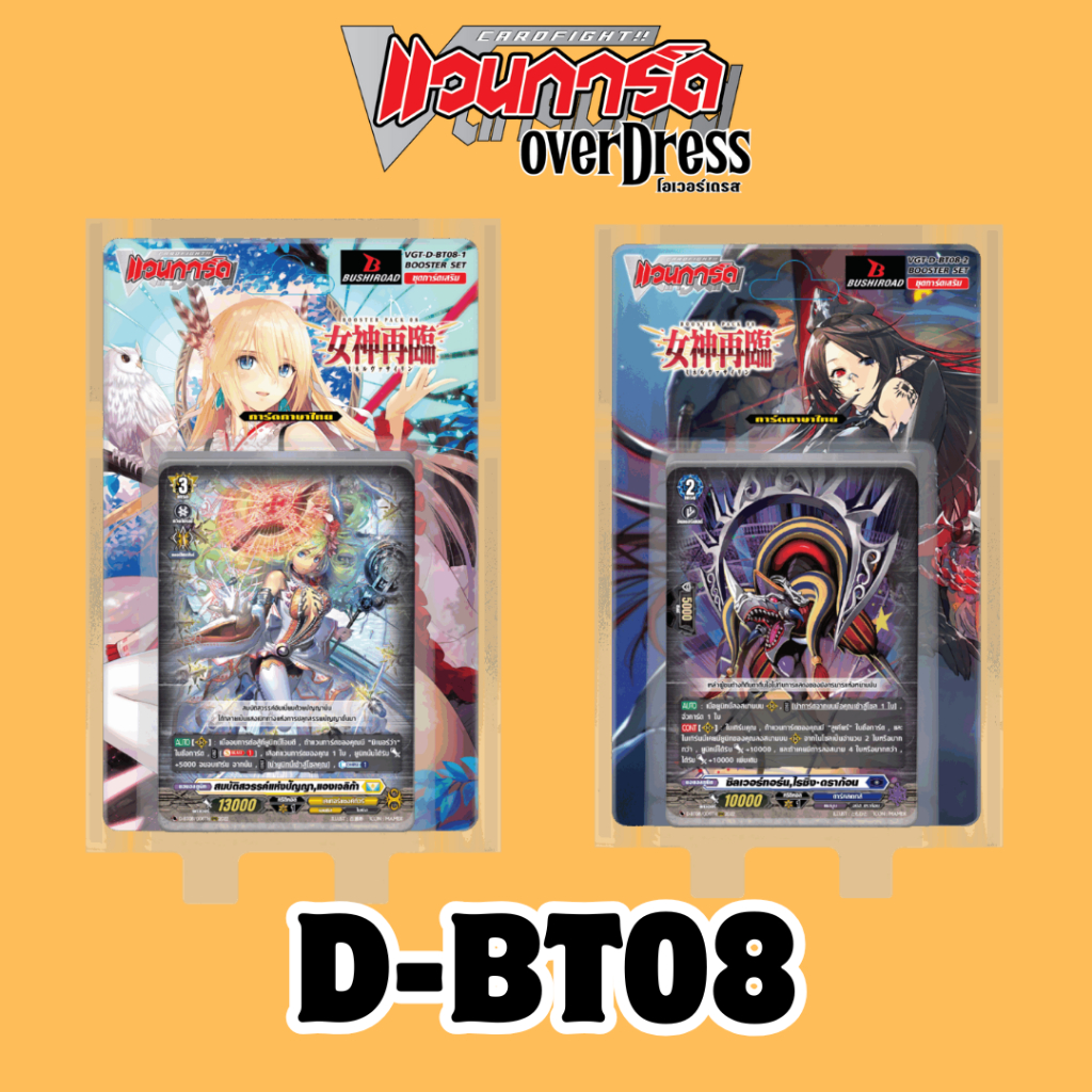 D-BT08 Minerva Rising การ์ดแวนการ์ด ภาษาไทย ใช้แข่งได้