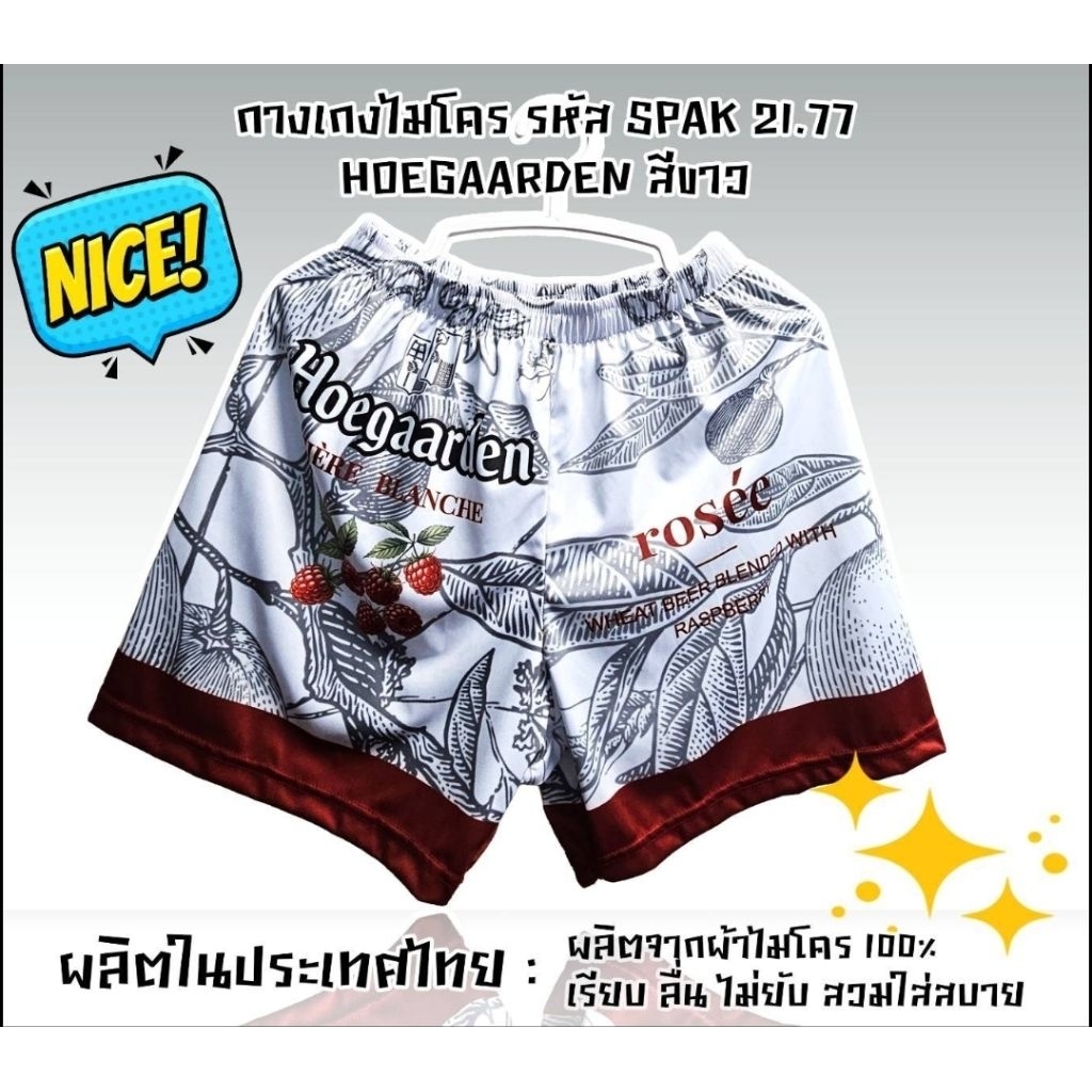 กางเกงขาสั้นผ้าไมโครพิมพ์ลาย