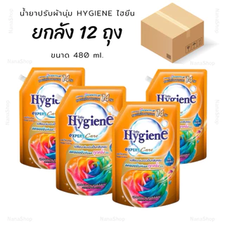 [ ยกลัง 12 ถุง ] ไฮยีน เอ็กซ์เพิร์ท แคร์ น้ำยาปรับผ้านุ่มสูตรเข้มข้นพิเศษ (480x12 มล.)