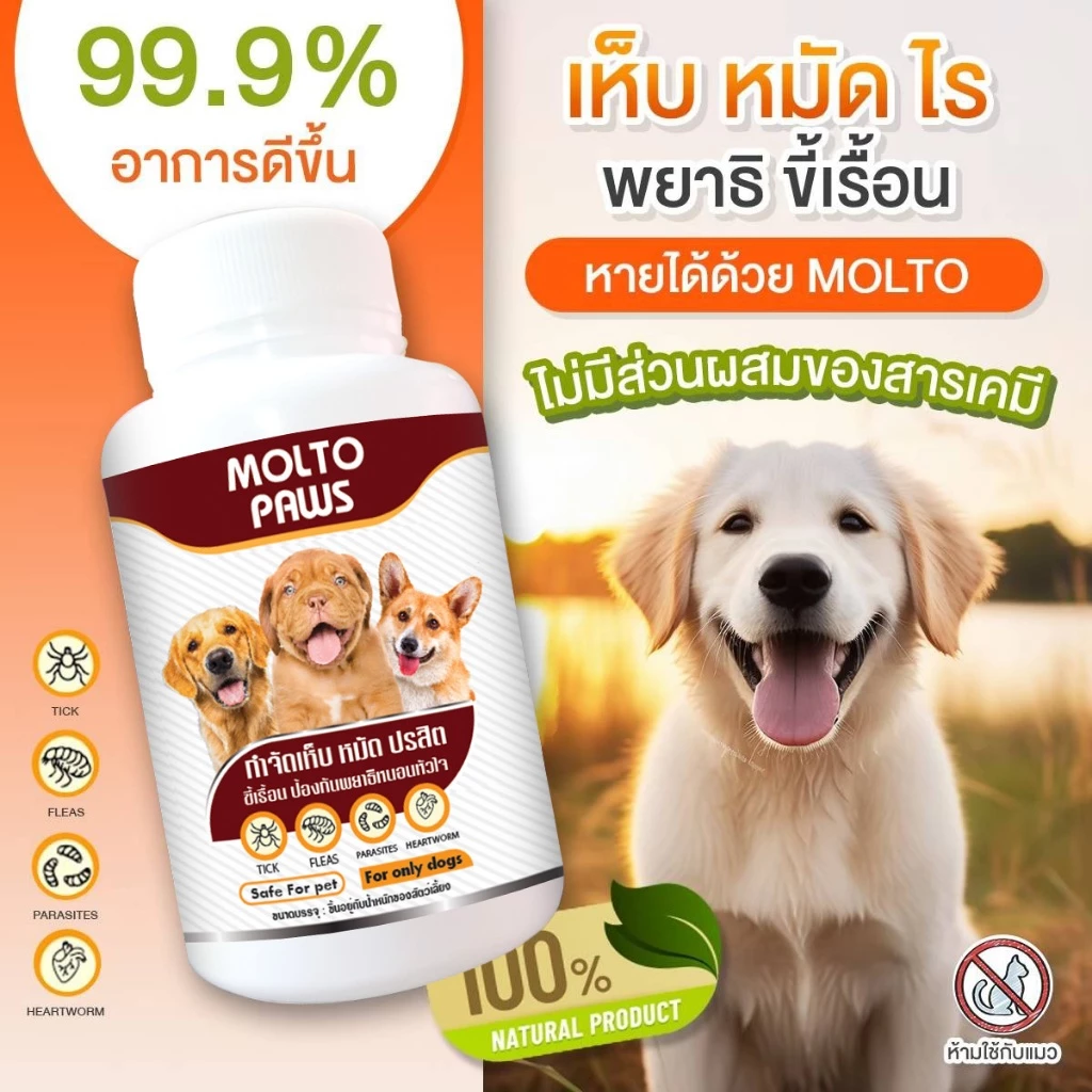 ✅ส่งทุกวัน *เสริมอาหารสัตว์เลี้ยง หายเกลี้ยง เห็บ หมัด ดูแลสุขภาพ สำหรับสุนัข