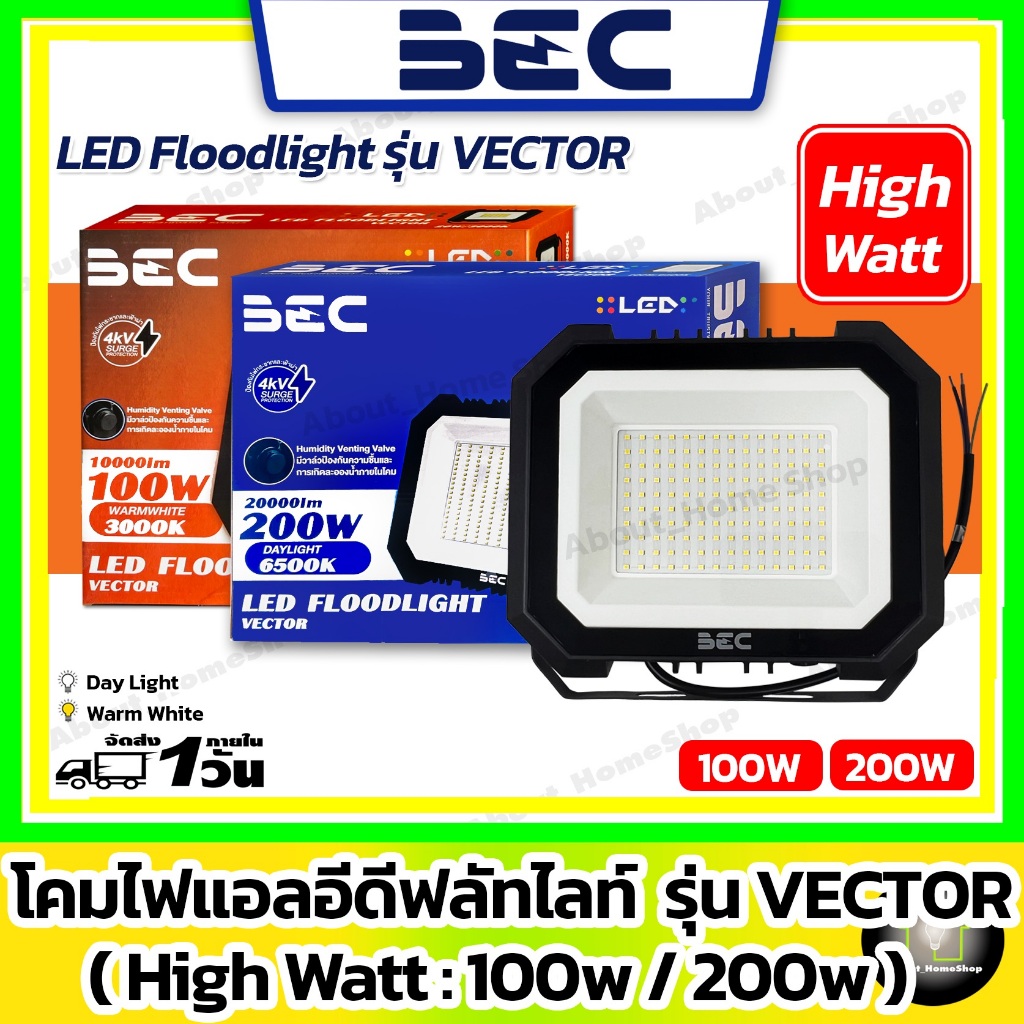 BEC โคมไฟฟลัดไลท์/โคมสปอร์ทไลท์แอลอีดี รุ่น Vector 100w / 200w (LED Floodlight / Spotlight IP65)