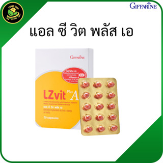 กิฟฟารีน วิตามินดวงตา แอล ซี วิต พลัส เอ ดูแลสายตา ลูทีน ซีแ…