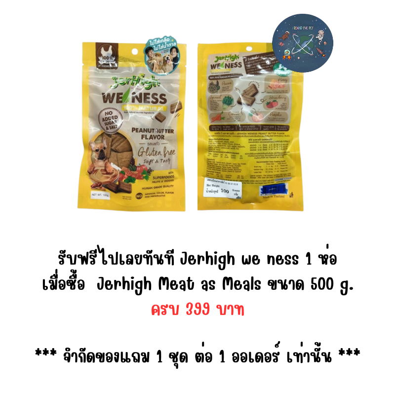(สินค้าสมนาคุณงดจำหน่าย) แถม 1 ชิ้น ต่อ 1 ออเดอร์ Jerhigh we ness จำนวน 1 ซอง