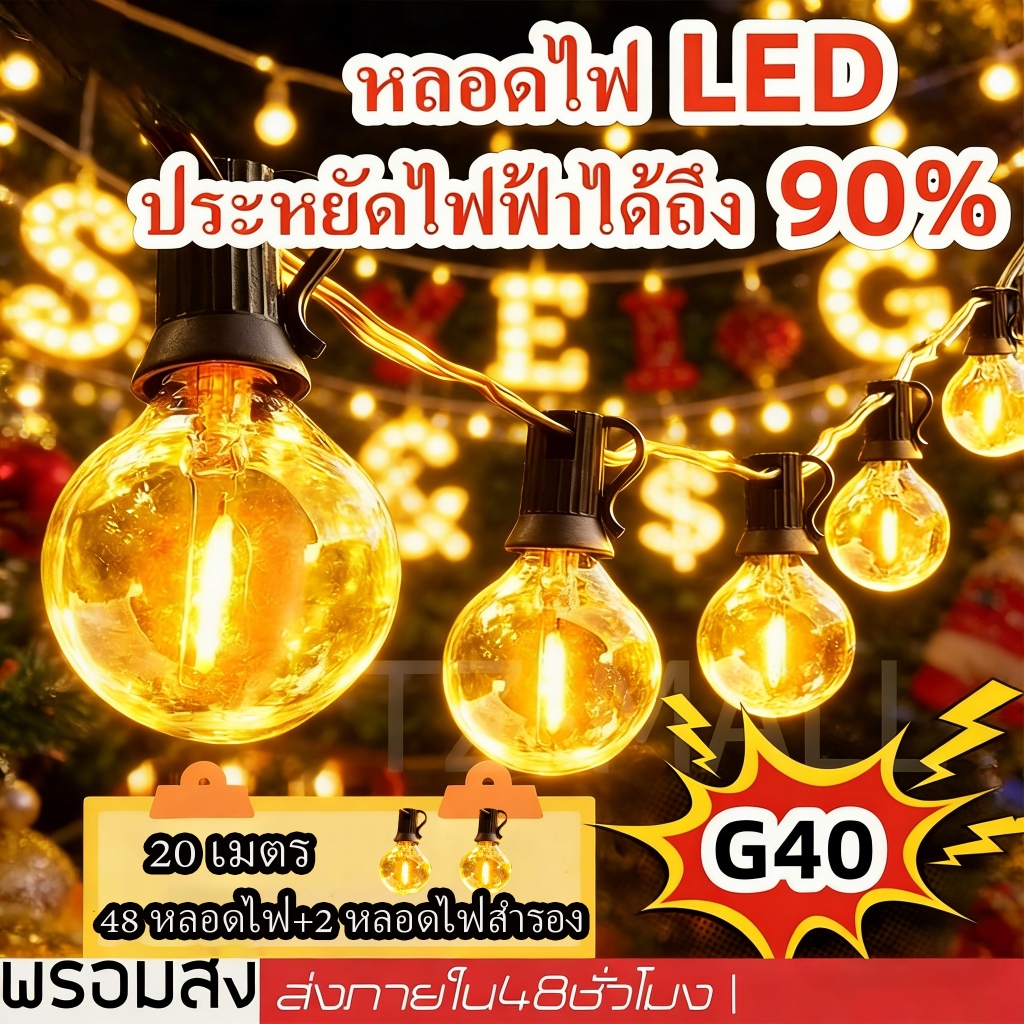 💥รับประกัน10ปี💥ไฟแต่งสวน ไฟวินเทจ E12ปลั๊ก กันน้ำ ต่อหลายๆชุดได้ไม่ต้องเดินสาย งเดินสา ไฟปิงปอง