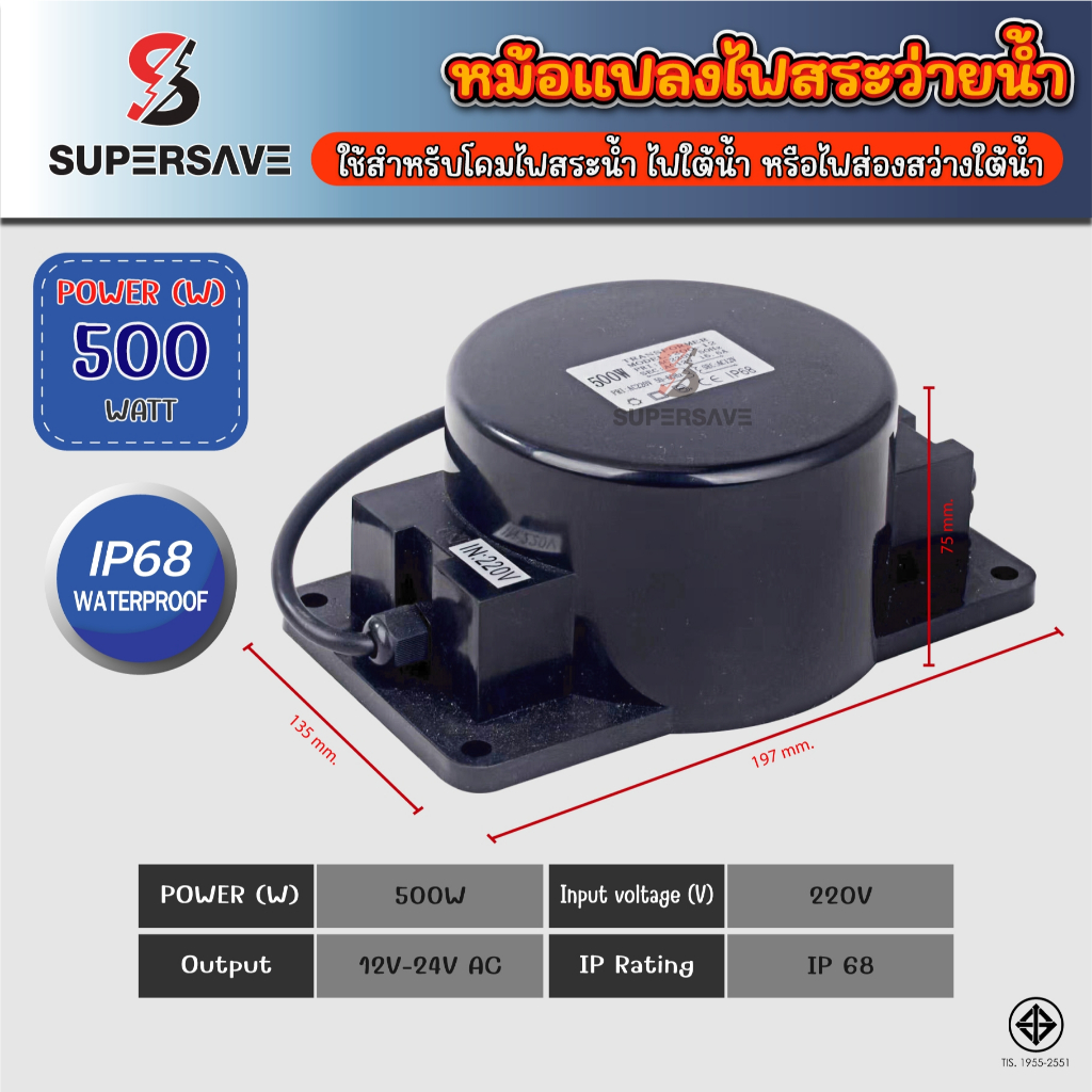 (กันน้ำ100%)500w 300wTransformerหม้อแปลงไฟใต้น้ำหม้อแปลงกันน้ำAC-DC12V-24V ใต้น้ำได้กันน้ำ 100%