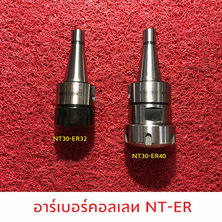 อาร์เบอร์จับคอเลท NT30 (ER32 - ER 40) พร้อมส่ง  B45-N30ER32055