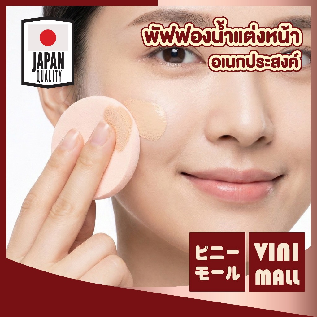 【VINIMALL คุณภาพดี】TK25 พัฟฟองน้ำ แต่งหน้า ทรงกลม เนื้อนุ่มละเอียด เกลี่ยง่าย ไม่กินรองพื้น S38