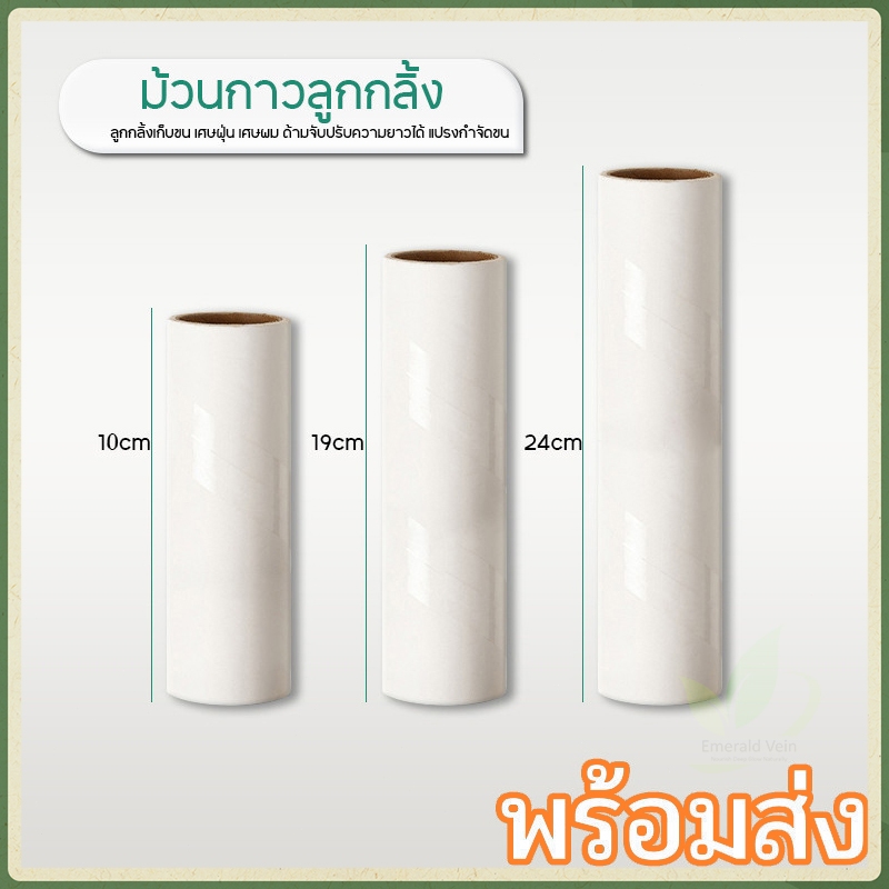 【6 ม้วน】โปรโมชัน！กระดาษเหนียว ลูกกลิ้งกำจัดขนและฝุ่น