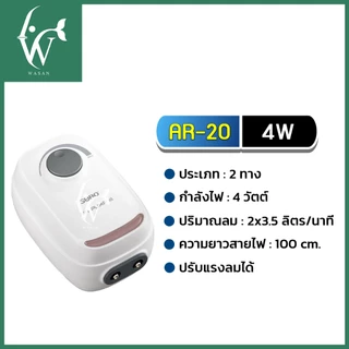 ปั๊มลมออกซิเจน SOBO AR-10/AR-20/AR-/AR-60/AR-90 เสียงเงียบ ปรับแรงลมได้