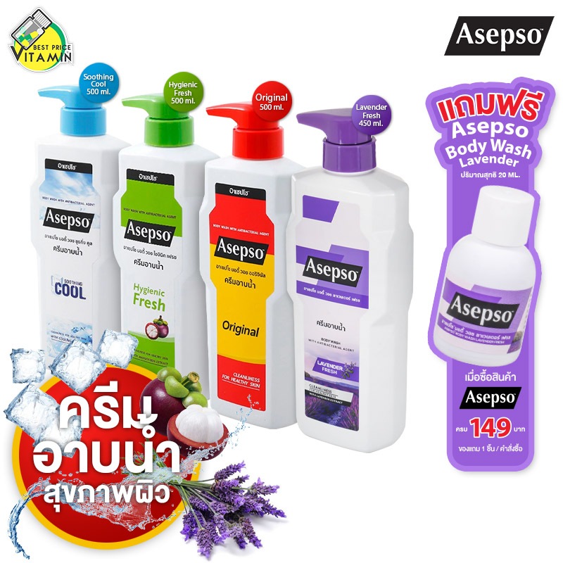[ขนาดใหญ่] Asepso Body Wash Original/Hygienic Fresh/Soothing Cool/Lavender Fresh อาเซปโซ บอดี้ วอช -