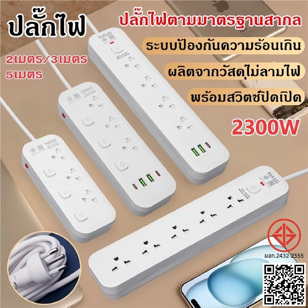 ปลั๊กพ่วง ปลั๊กไฟ 3-6 ช่อง 2300W ปลั๊กสามตา ปลั๊กสายต่อพ่วง ปลั๊กชาร์จ USB รางปลั๊กไฟ 2/3/5 เมตร Power socket