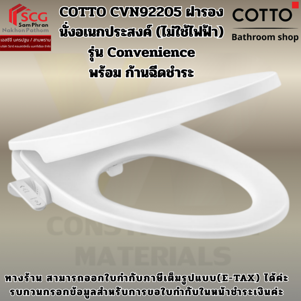 COTTO CVN92205 ฝารองนั่งอเนกประสงค์ (ไม่ใช้ไฟฟ้า) รุ่น Convenience พร้อม ก้านฉีดชำระ