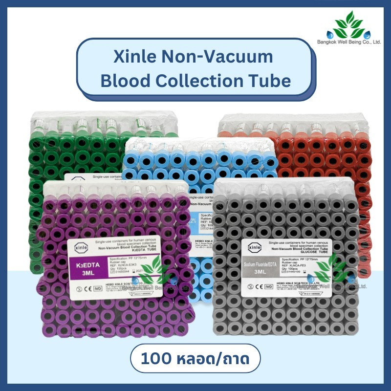 หลอดเก็บเลือด ชนิดไม่สูญญากาศ ปริมาตร 3 ml. Xinle Blood Collection tube (Non vacuum) 100 หลอด/ถาด