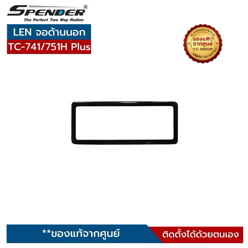 SPENDER  กระจกจอด้านนอก สำหรับวิทยุสื่อสาร spender 741 plus
