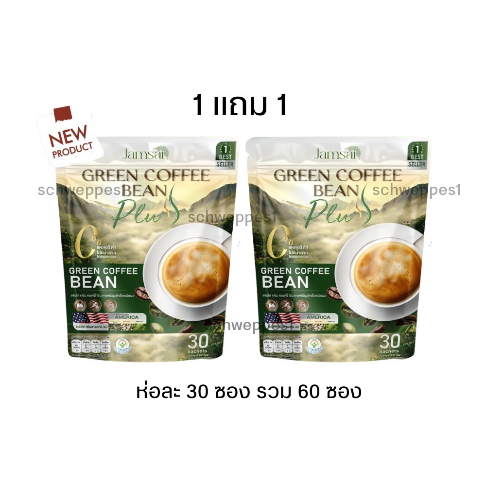 (1 เเถม 1)กรีนคอฟฟี่บีนพลัส Green Coffee Bean Plus ได้ 60 ซอง