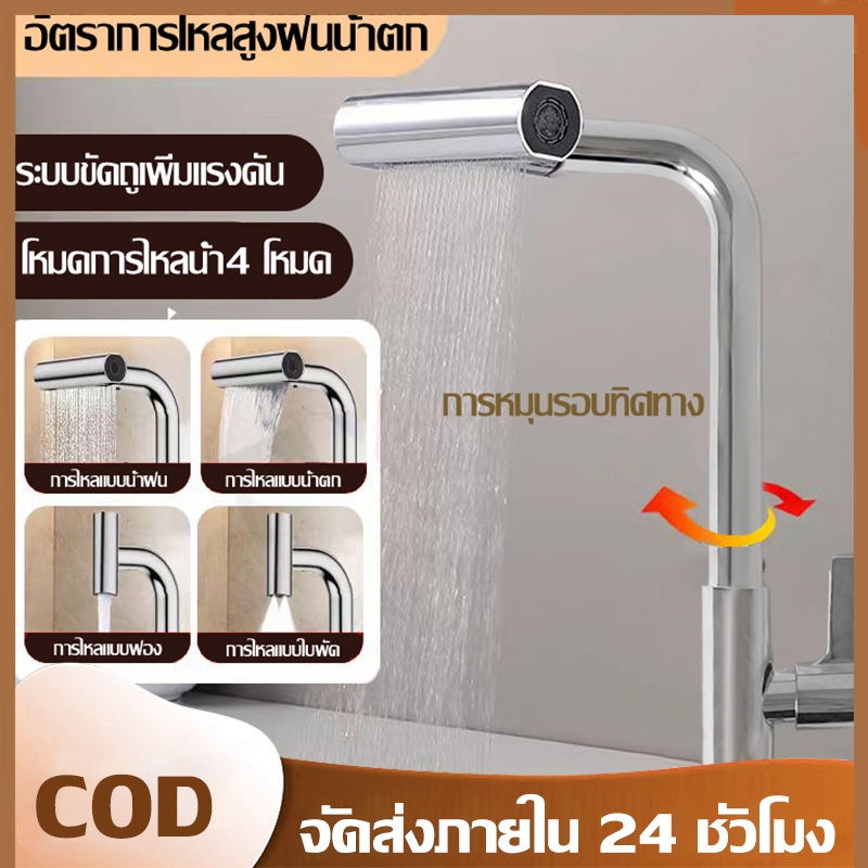 ก๊อกน้ําอ่างล้างจาน 4 in 1 ก๊อกอ่างล้างจาน 4 โหมด แรงดันสูง หัวฉีดก๊อกน้ําอ่างล้างจาน แบบสากล สําหรับห้องครัว
