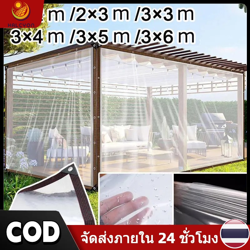【Halcyon】ผ้าใบกันแดดกันฝน 2x3x4x5x6m สีขาวใส หนาทนต่อ การสึกหรอ ผ้าใบกันฝ่น