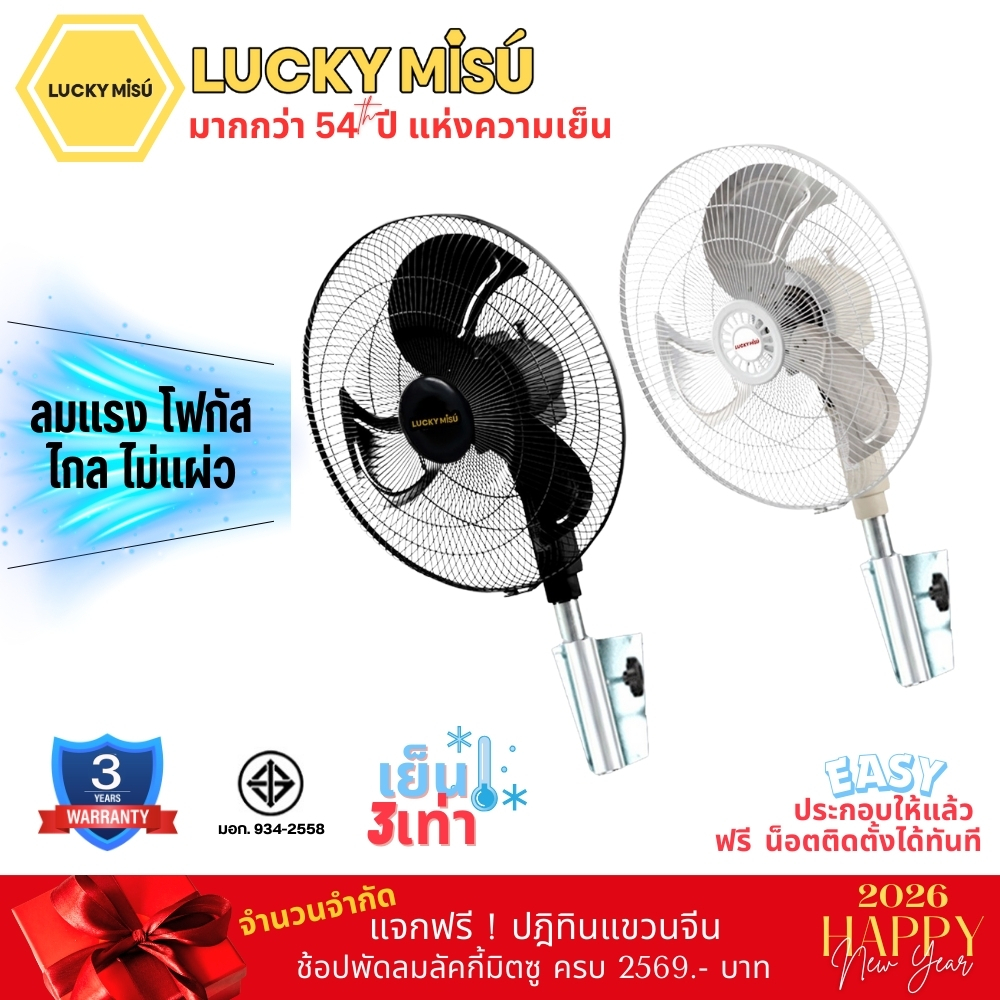 Lucky Misu พัดลมติดผนังอุตสาหกรรม 20" ขาเหยือกกา รุ่นลมแรงพิเศษ สีดำ LM920