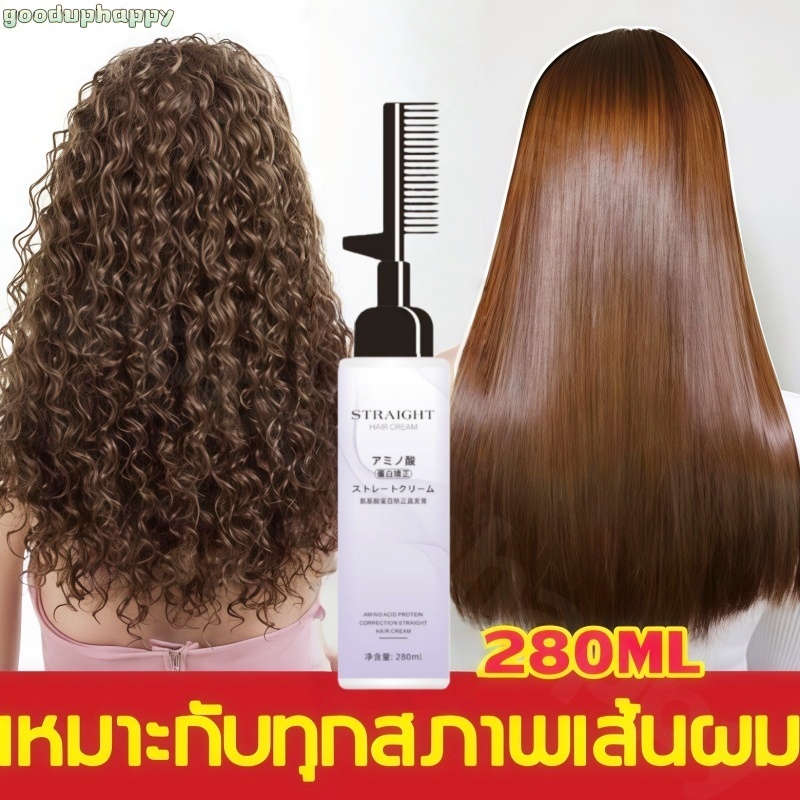 ไม่ต้องหนีบไม่ต้องยืด✅280ML เคราติน น้ํายายืดผม เคราตินสด สารสกัดจากพืชบริสุทธิ์ ปลอดภัยค่ะ ยืดผม ครีมยืดผม ยายืดผม