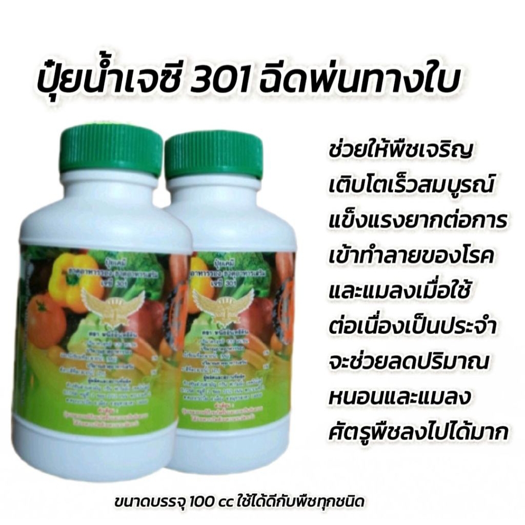 2 กระปุก jc301ปุ๋ยน้ำหนึ่งอินทรีย์ดิน สารเร่งการเจริญเติบโตเร่งใบ ลำต้นใช้ได้ดีกับพืชผักทุกชนิด