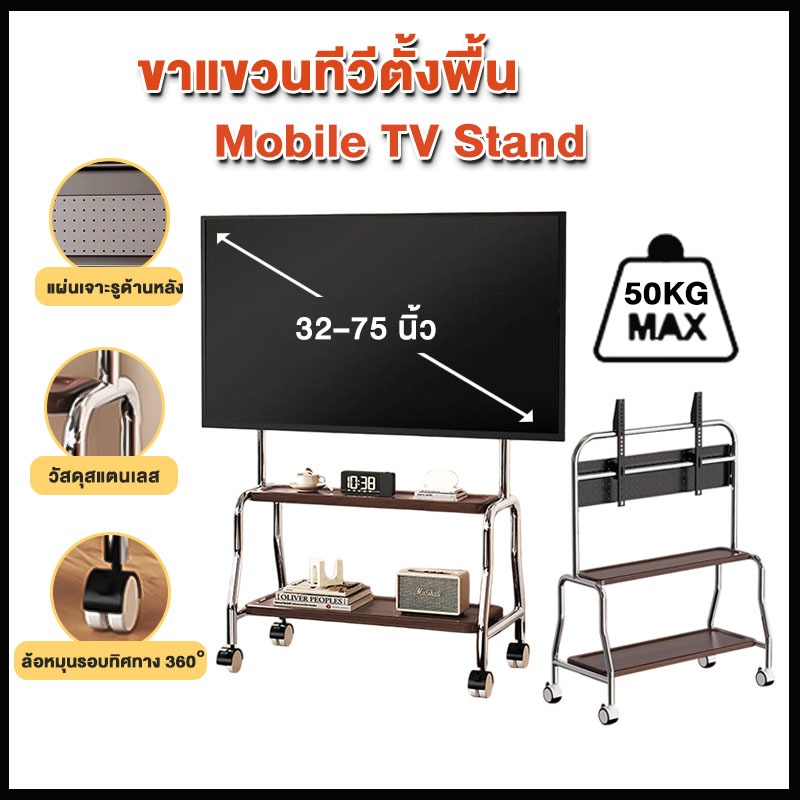 ขาแขวนทีวีตั้งพื้น 32-75นิ้ว ขาทีวีตั้งพื้น รุ่นหนาพิเศษ โครงสแตนเลสเกรด เคลื่อนที่ ปรับขึ้นลง รับน้ำหนักสูงสุด 50kg