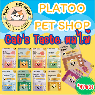 Cat's Taste แคทเทส แบบเฮลตี้ บำรุงสุขภาพ เติมผลไม้ 70g ยกโหล 48 ซอง