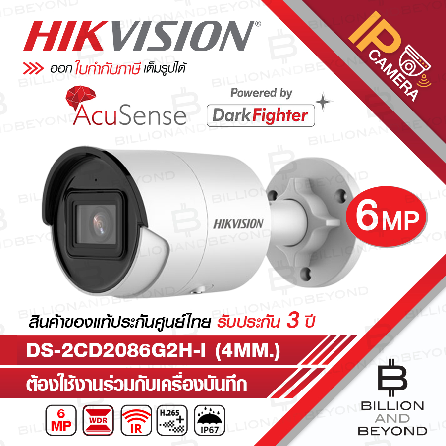 HIKVISION DS-2CD2066G2-I (4MM.) กล้องวงจรปิดระบบ IP 6MP AcuSense BY BILLION AND BEYOND SHOP