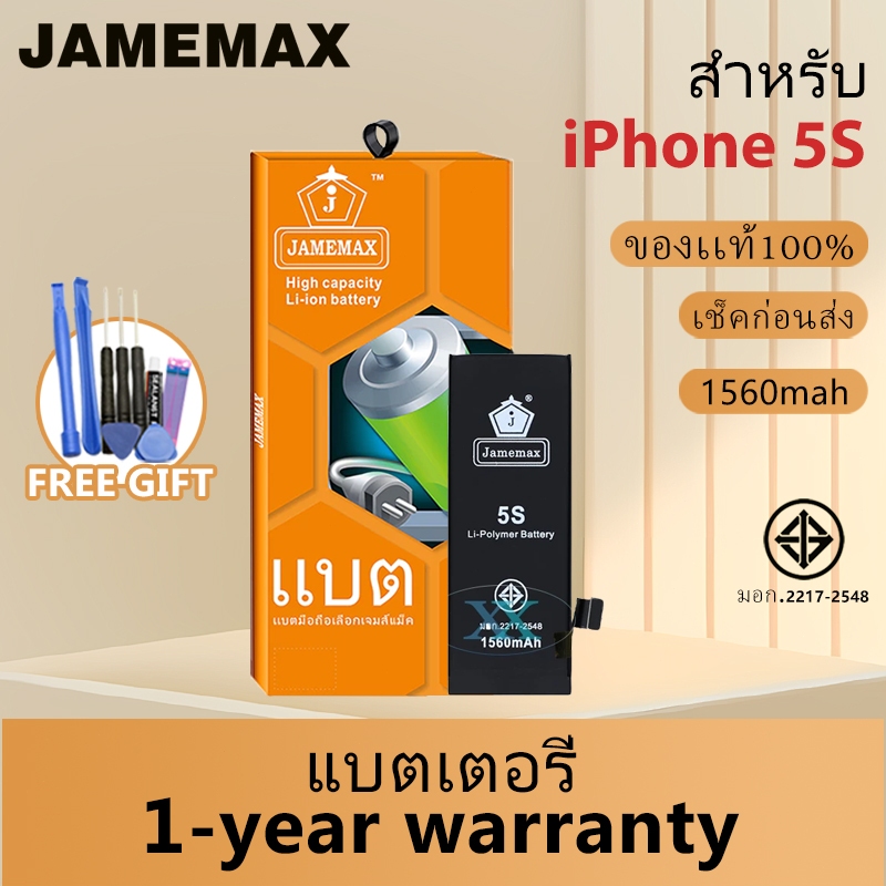 JAMEMAX แบตเตอรี่ i5S เช็คสุขภาพแบตได้100% รับประกัน แบตเตอรี่ใช้สำหรับ i5S