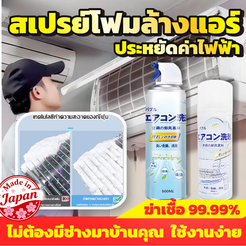 โฟมล้างใบพัดลมแ น้ำยาล้างแอร์บ้าน ล้างแอร์ล้ำลึกใ นผ้าใบล้างแอร์ ฝาปิดเครื่องปรับอากาศ ป้องกันรังสี สเปรย์ล้างแอร์