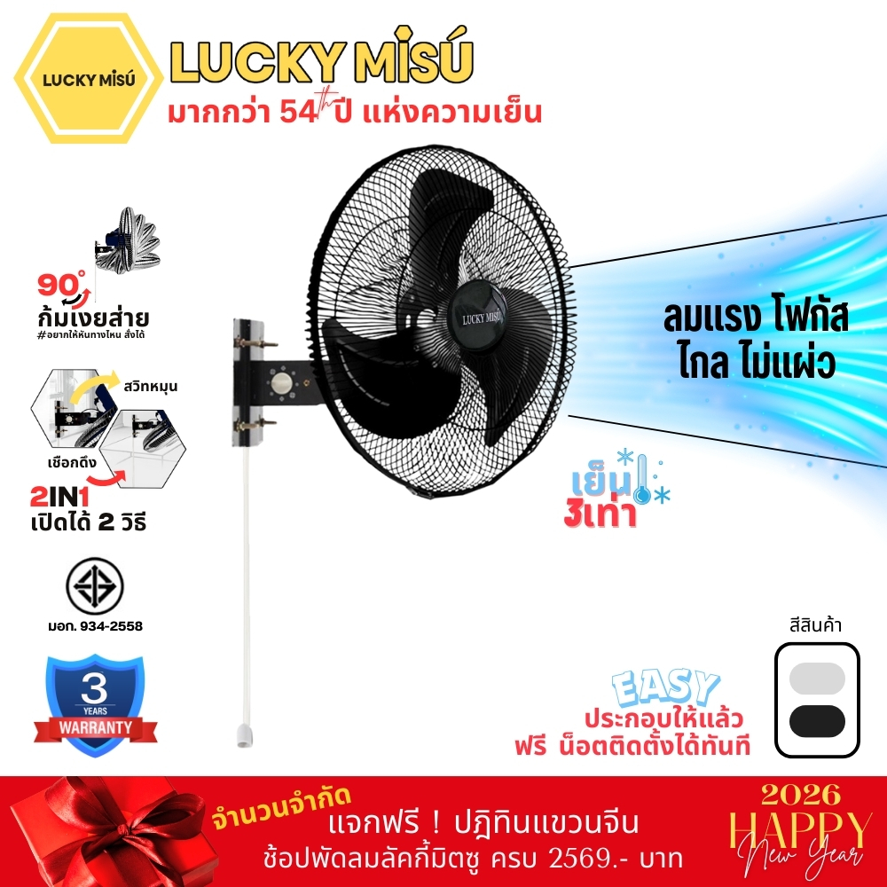 Lucky Misu พัดลมติดผนังอุตสาหกรรม รุ่นเชือก 18" รุ่นลมแรงพิเศษ LM 9181 สีดำ_12