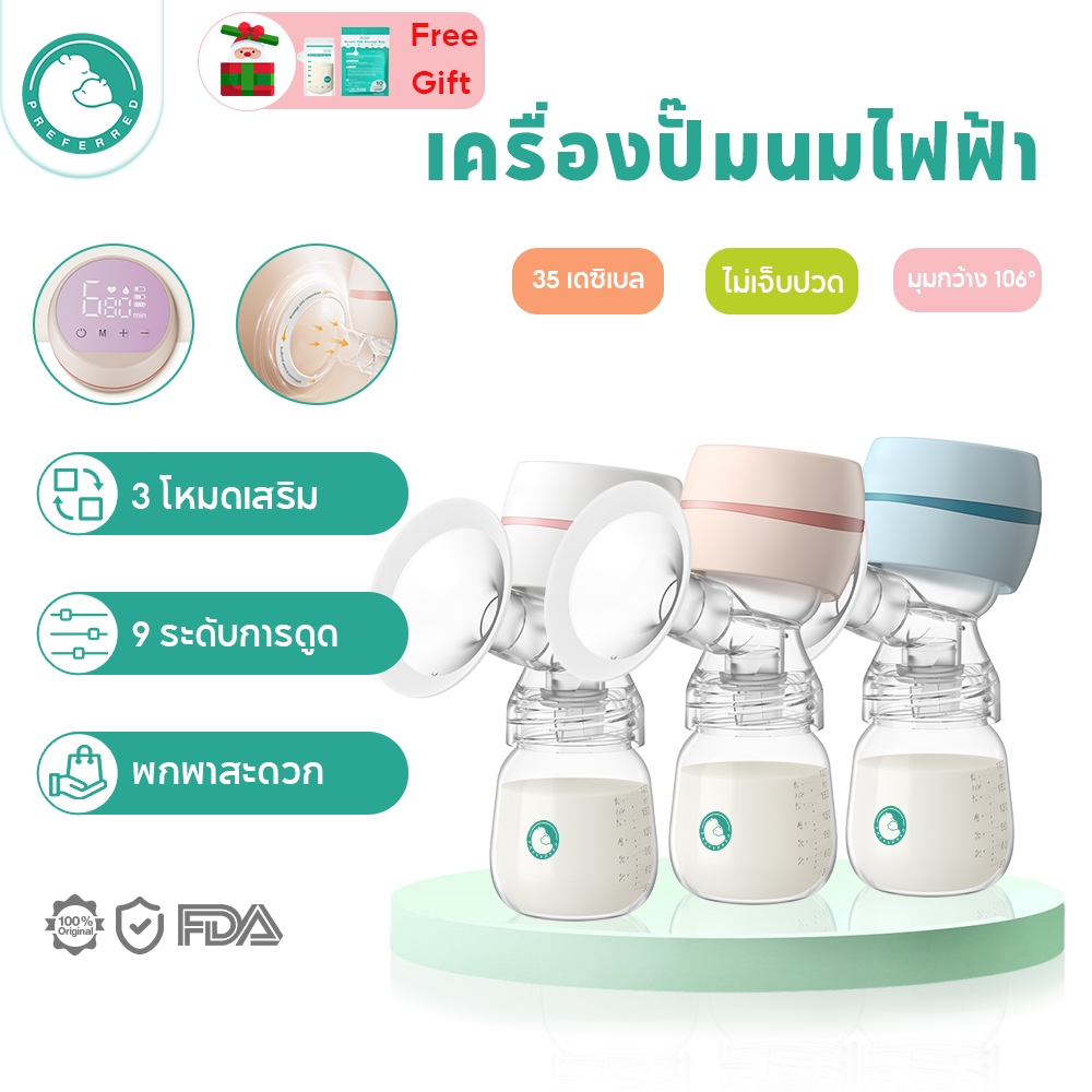 Preferred เครื่องปั๊มนมไฟฟ้า 3 โหมด ในการดูดได้ 9 ระดับ วัสดุ PPที่นำเข้า ไม่มี BPA ปลอดภัย ไร้กลิ่น